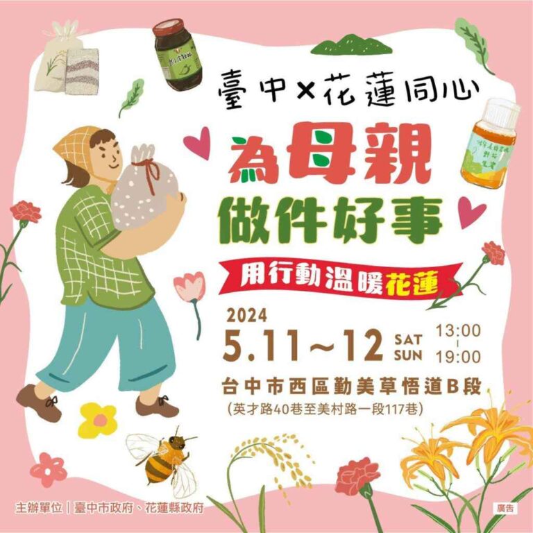 ▲ 用行動力挺花蓮！花蓮農特產展售5月11-12日草悟道登場。（台中市政府提供）