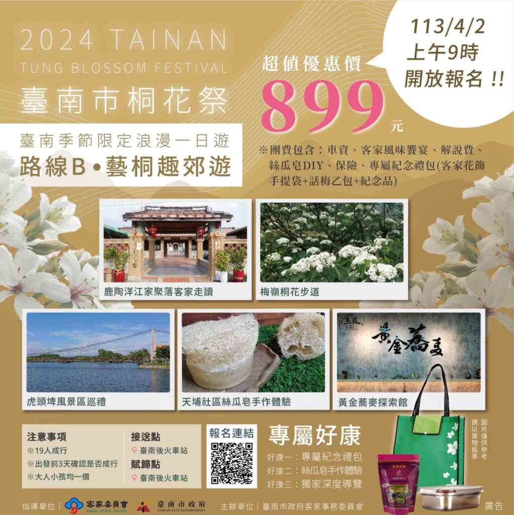 ▲「桐花小旅行」深度體驗旅遊活動，售價899元，自4/2(二)起開放報名，歡迎民眾相約來場四月雪邂逅！（台南市政府提供）