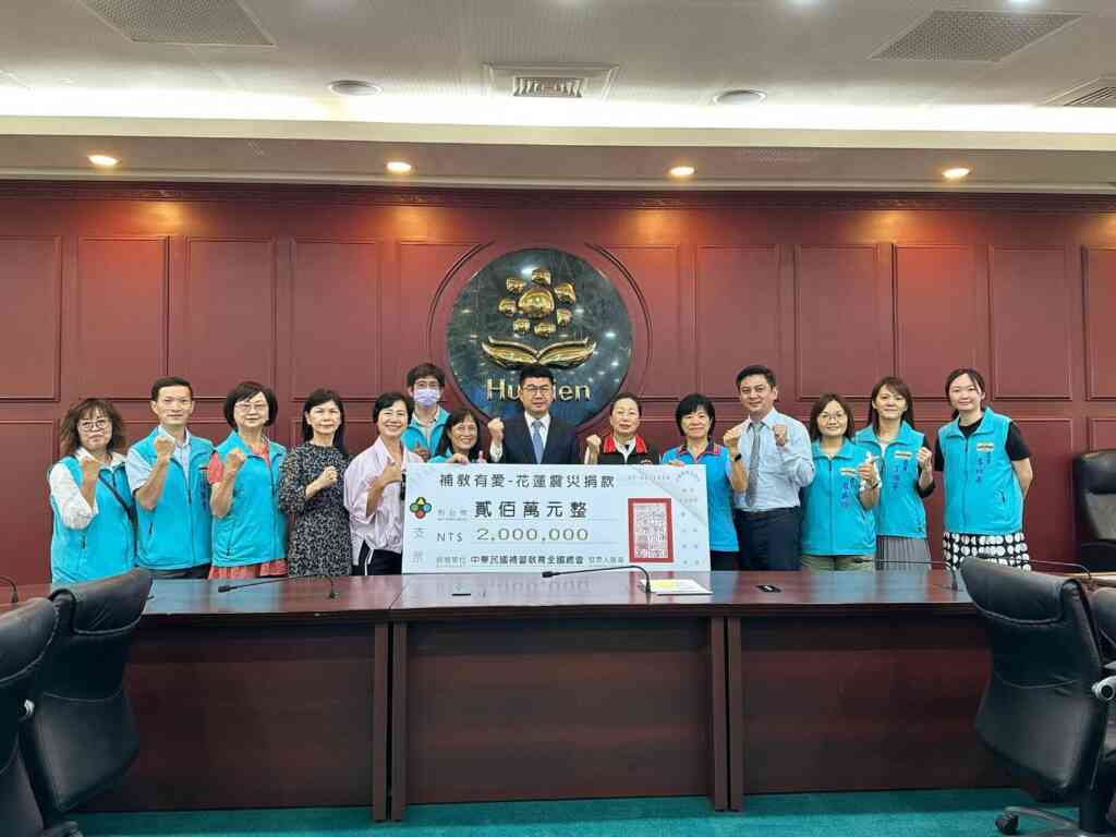 ▲各縣市補教協會發起「補教有愛」花蓮震災,全國補教總會代表捐贈,以協助花蓮災後重建,由徐榛蔚縣長代表接受。(記者林明佑翻攝)