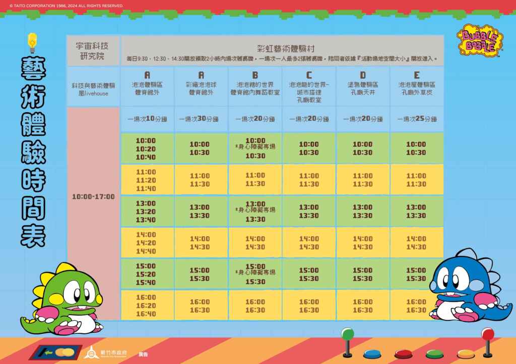 ▲「新竹市兒童遊藝節」藝術體驗時間表。(新竹市政府提供)