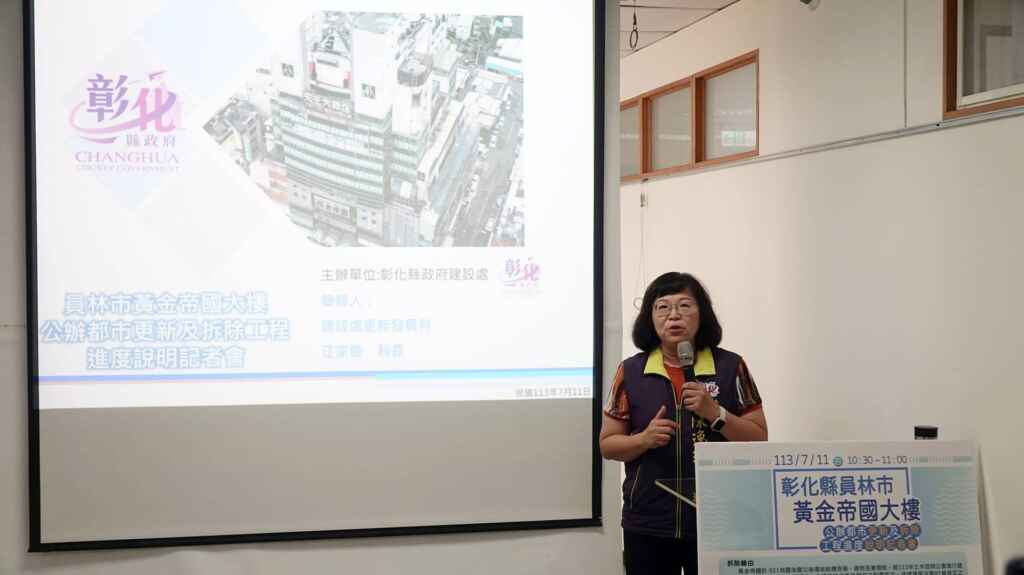 ▲彰化縣政府秘書長陳逸玲說明目前黃金帝國先期規劃及拆除工程的整體進度。(記者林明佑攝)
