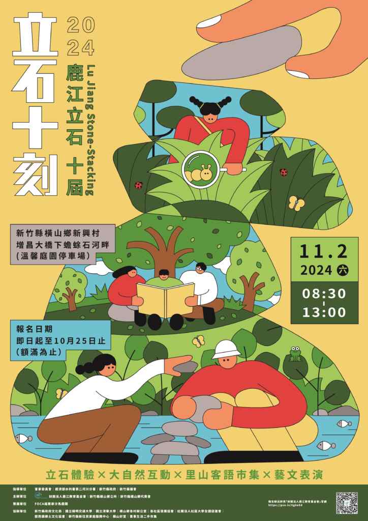 11月2日首次走出新竹縣關西鎮移師橫山鄉蟾蜍石景區溫馨庭園停車場舉辦，現場還有馬戲團表演、小農市集等精彩活動，歡迎大家齊聚橫山回憶童年時光(財團法人鹿江教育基金會提供)