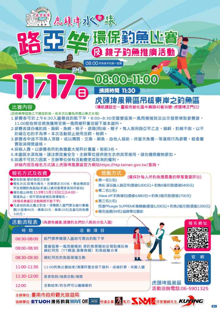 路亞杆環保釣魚比賽宣傳海報。