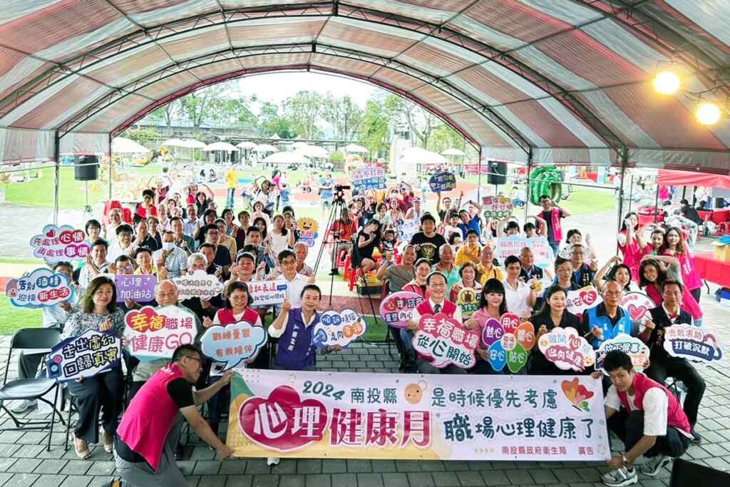 ▲南投縣政府衛生局辦理2024南投縣心理健康月系列活動,26日於竹山文化園區辦理活動最終場「快樂家庭·職場無憂·親子共樂親子活動」,吸引逾300位民眾到場參與。(記者張玉泰翻攝)