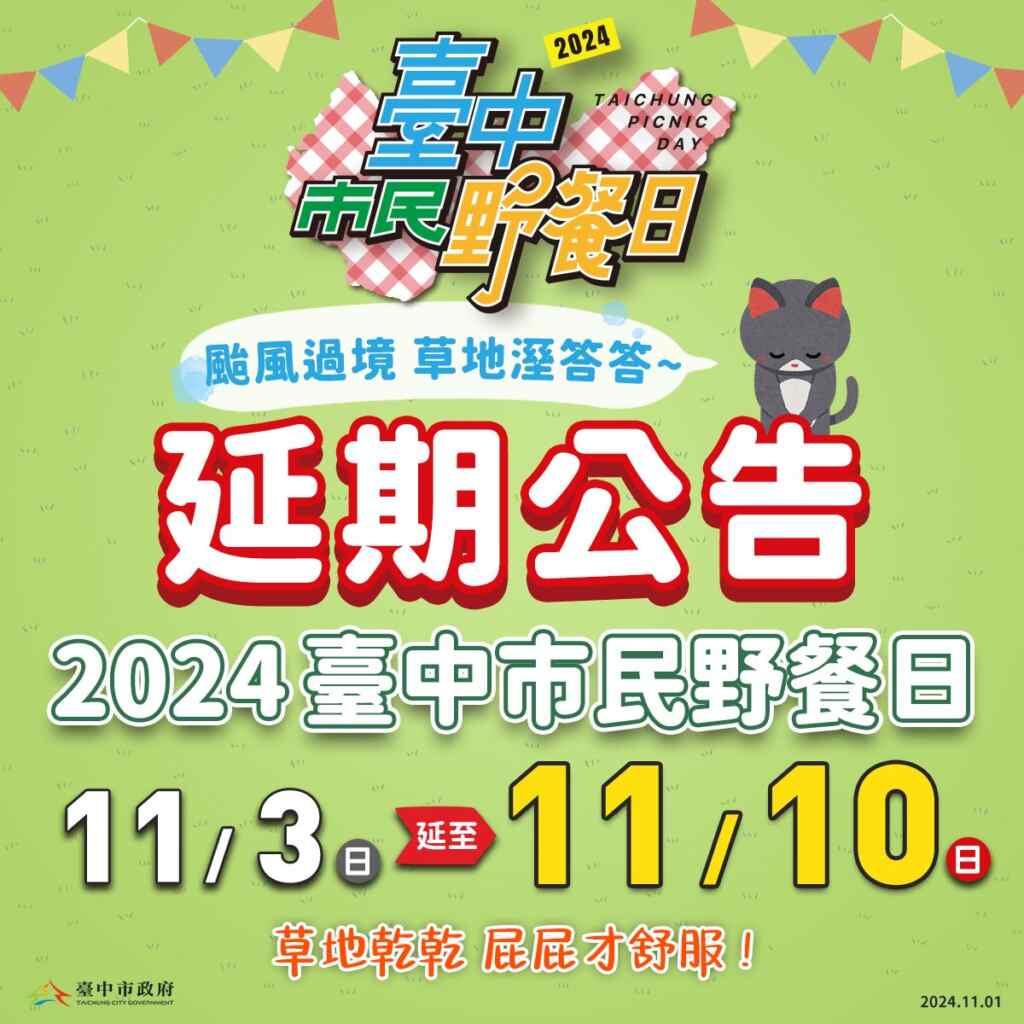 ▲台中市民野餐日延至11月10日舉行！颱風過境草地濕度高 乾爽才能盡情放電。（記者廖妙茜翻攝）