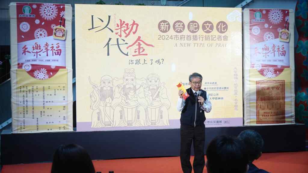 ▲台中市政府環保局長陳宏益表示，今天的首播記者會標誌著台中祭祀文化的里程碑，期望「以米功代金」能成為普遍替代措施。（記者林明佑攝）