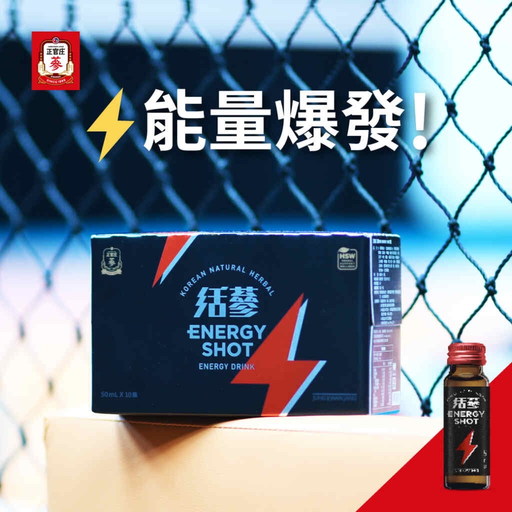 ▲正官庄「活蔘28D ENERGY SHOT」一瓶精、氣、神全集中，體驗超快充、超閃電的能量飲！