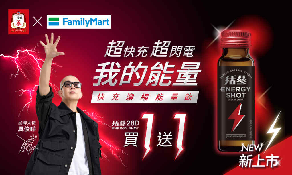 ▲正官庄「活蔘28D ENERGY SHOT」震撼上市祭出買1送1，讓你輕鬆維持精神旺盛！