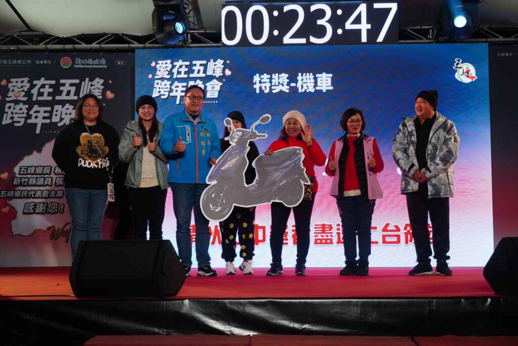 ▲五峰鄉公所歲末感恩跨年晚會，12/31營造熱鬧迎新氛圍。（資料照片：五峰鄉公所提供）