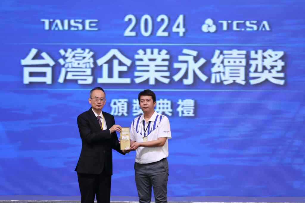 2024TCSA台灣企業永續獎於11日舉行聯合頒獎典禮。(記者廖承恩翻拍)