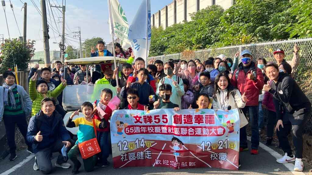 ▲文祥國小即將近日迎來55週年校慶，校方特別舉辦社區健走活動，為校慶系列活動揭開序幕，吸引全校超過200位學生及家長參與。（記者林明佑翻攝）