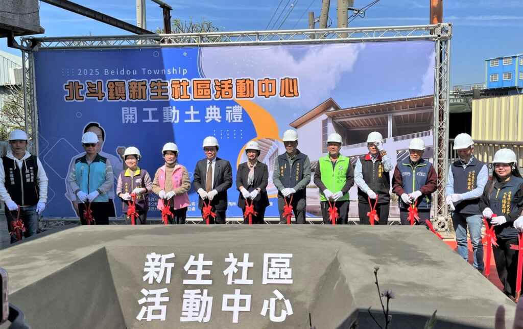 ▲北斗鎮新生社區活動中心開工動土典禮，長輩共餐與健康促進空間升級。 （彰化縣政府提供）