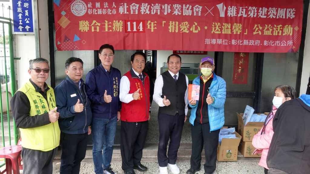 ▲彰化市社會救濟事業協會攜手維瓦第建築團隊於今日舉辦「捐愛心‧送溫馨」公益活動，為彰化市187戶低收入戶送上冬季的溫暖與關懷，各界出席展現對弱勢族群的關懷與支持。（記者林明佑攝）