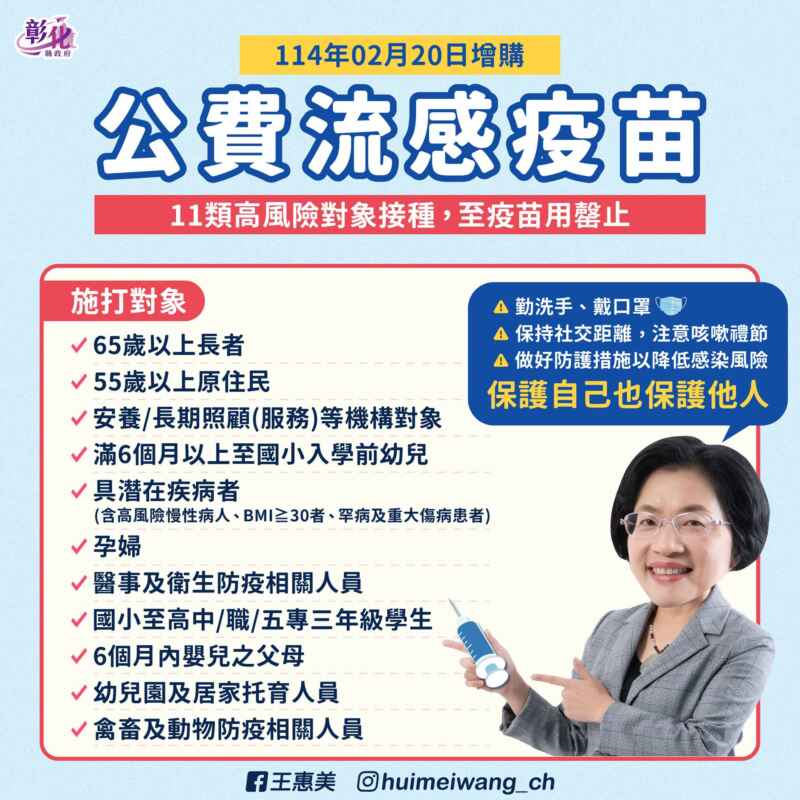 ▲公費流感疫苗11類高風險族群接種對象。(彰化縣政府提供)