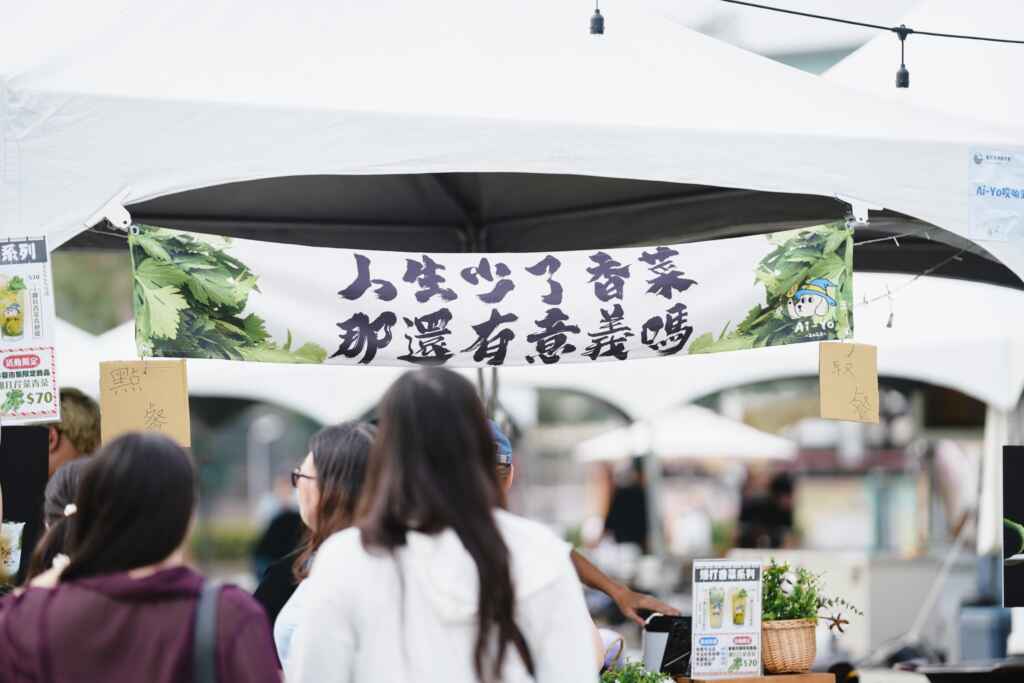 ▲彰化優鮮攜手知名香菜市集，並且與北斗香菜生產合作社及淑女廚房協力，於3月1日、2日兩天在員林市圓林園舉辦2025年首場香菜市集。（彰化縣政府提供）