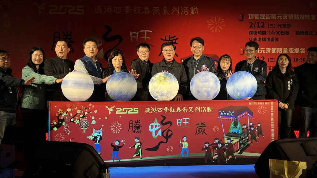 ▲點燈晚會,由鹿港鎮長許志宏與鄉親一同點亮「金蛇獻富」花燈及周邊燈區。(記者林明佑翻攝)