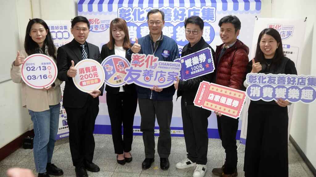 ▲彰化友善好店集．消費饗樂趣行銷活動記者會合影。（記者林明佑攝）