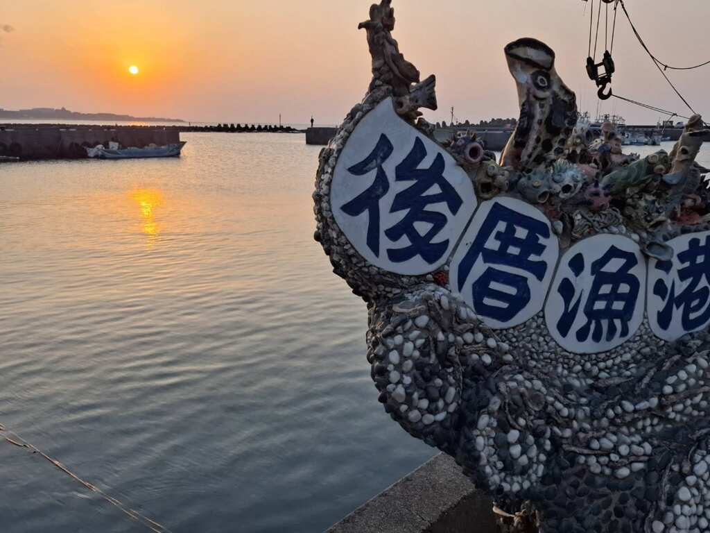 ▲後厝漁港地標造型。(新北市漁業處提供)
