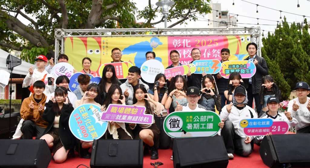 ▲CHANGHUA HIGH!彰化高校青春祭活動合影。(彰化縣政府提供)