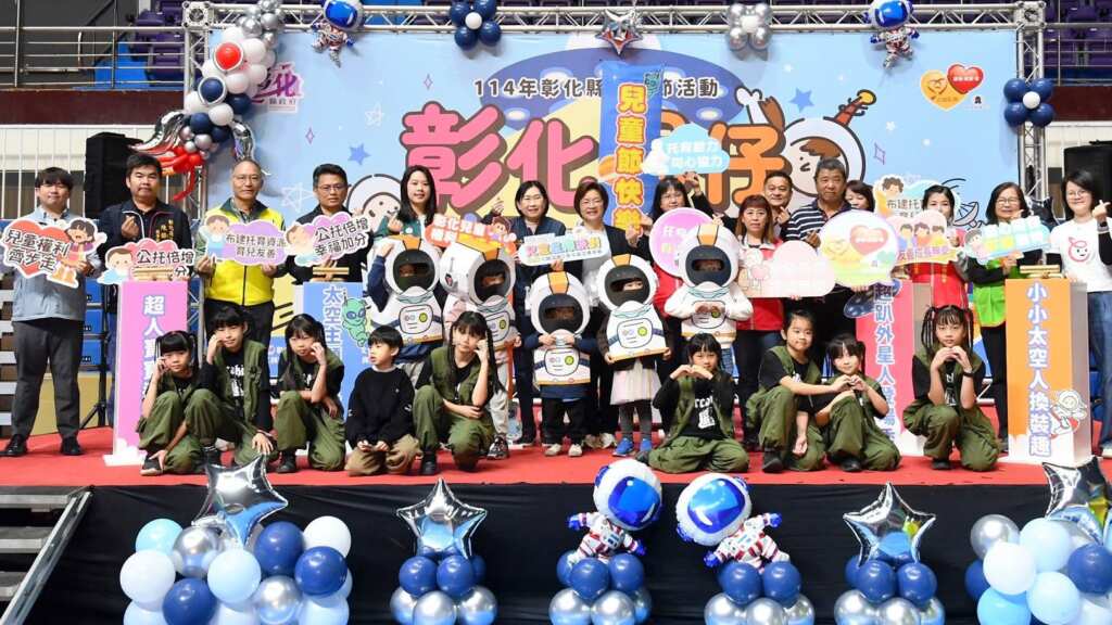 ▲彰化囡仔好幸福2025星際派對活動合影。(記者林明佑翻攝)