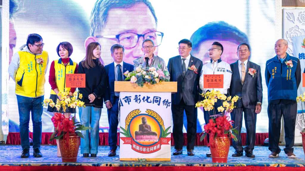 ▲桃園市副市長王明鉅16日中午前往中壢區，出席「桃園市彰化同鄉會第20屆第2次會員大會」。（桃園市社會局提供）
