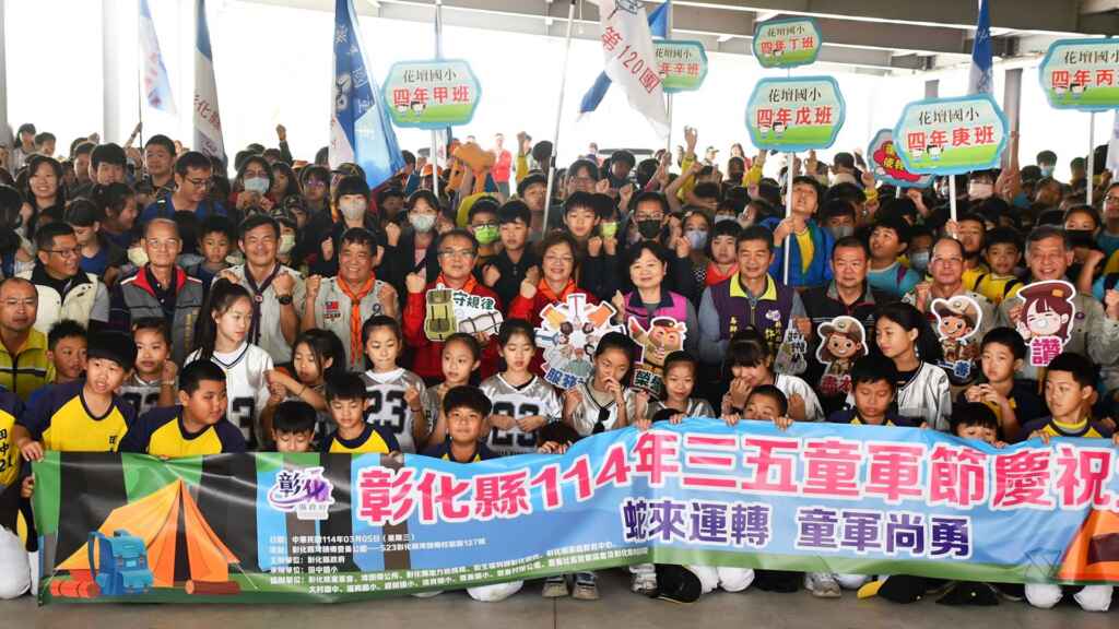 ▲彰化縣政府今日上午於埤頭鄉豐崙公園舉辦「彰化縣114年三五童軍節慶祝大會」，今年活動吸引來自全縣各級學校的童軍團與服務人員約1,300人參加。（彰化縣政府提供）