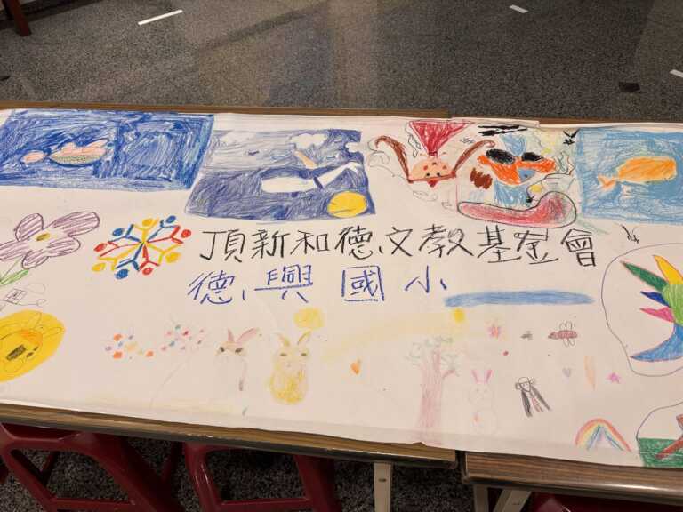 ▲孩子們自由發揮,完成一張充滿生機與童趣的巨幅海報。(頂新和德文教基金會提供)