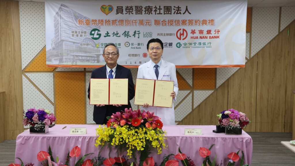▲員榮醫療體系與銀行團簽署聯貸案，由土地銀行總經理張志堅(左)與員榮醫療體系總院長張克士一起簽署。（員榮醫院提供）
