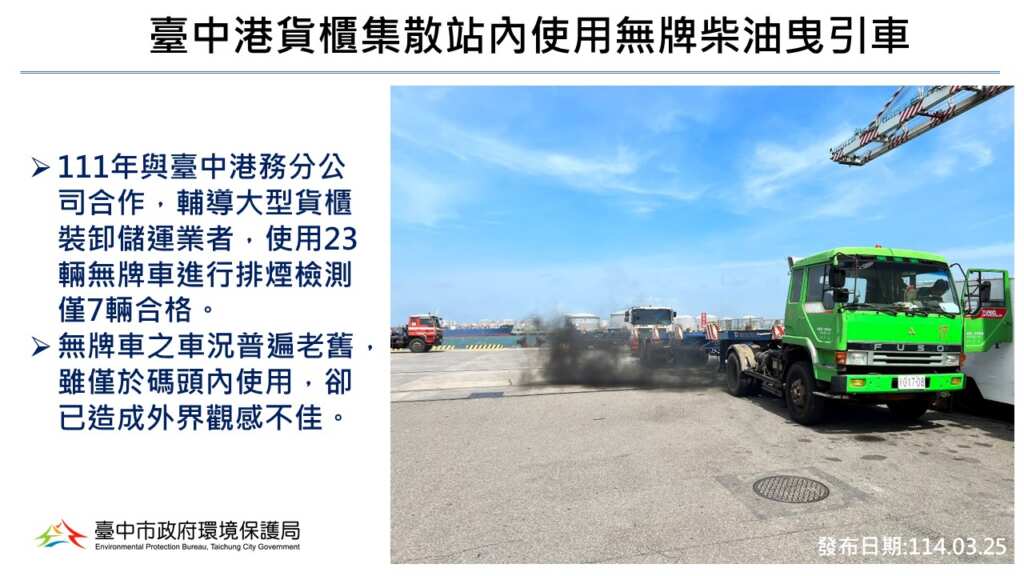 臺中港貨櫃集散站內使用無牌柴油曳引車