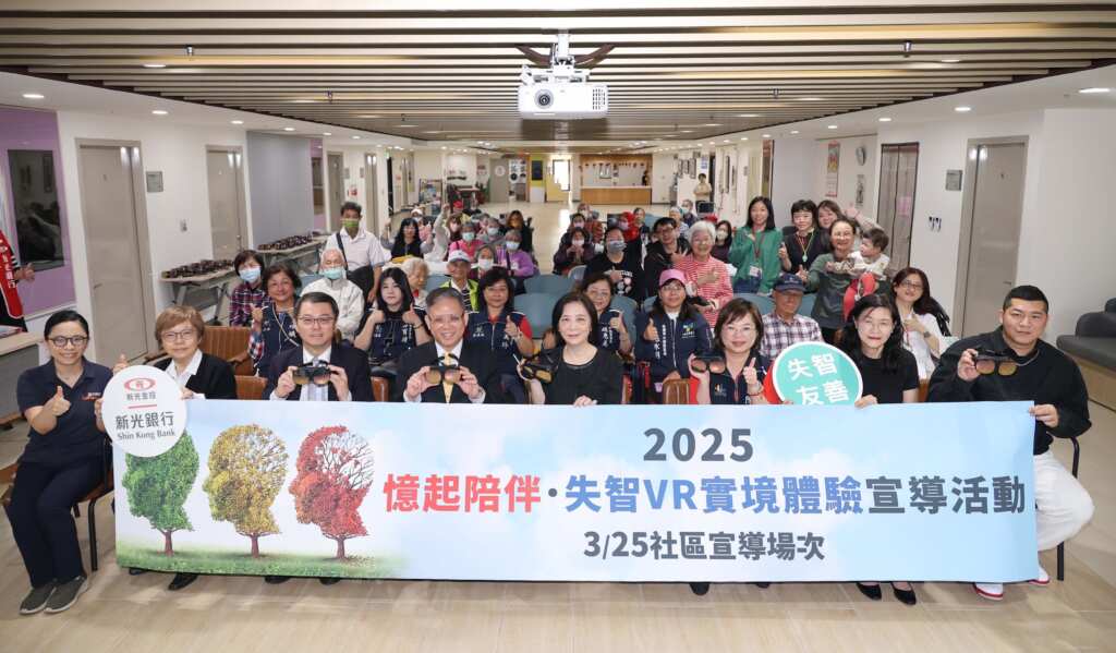 ▲由紅心字會、新光銀行、盤古銀髮以及臺北市政府社會局共同合作,於信義老人服務中心舉辦「憶起陪伴.失智VR實境體驗宣導活動」