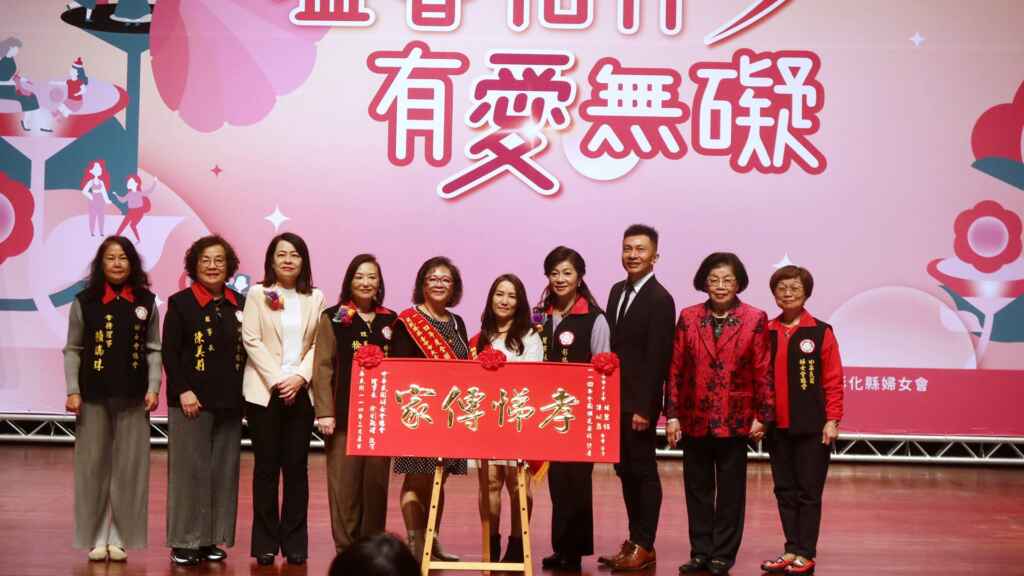 ▲中華民國婦女會總會主辦、彰化縣婦女會承辦的「114年婦女節【Top Women 溫馨相伴．有愛無礙】慶祝表揚大會」，於今日在彰化縣文化局員林演藝廳隆重舉行。（記者林明佑翻攝）