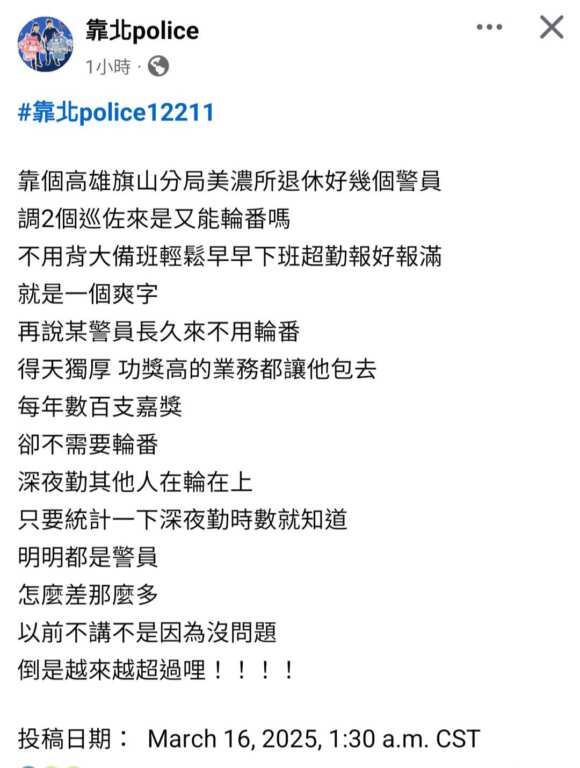 ▲高雄退休警員待遇引發網友質疑，指控不公平輪班與獎勳分配？（圖／靠北Police）