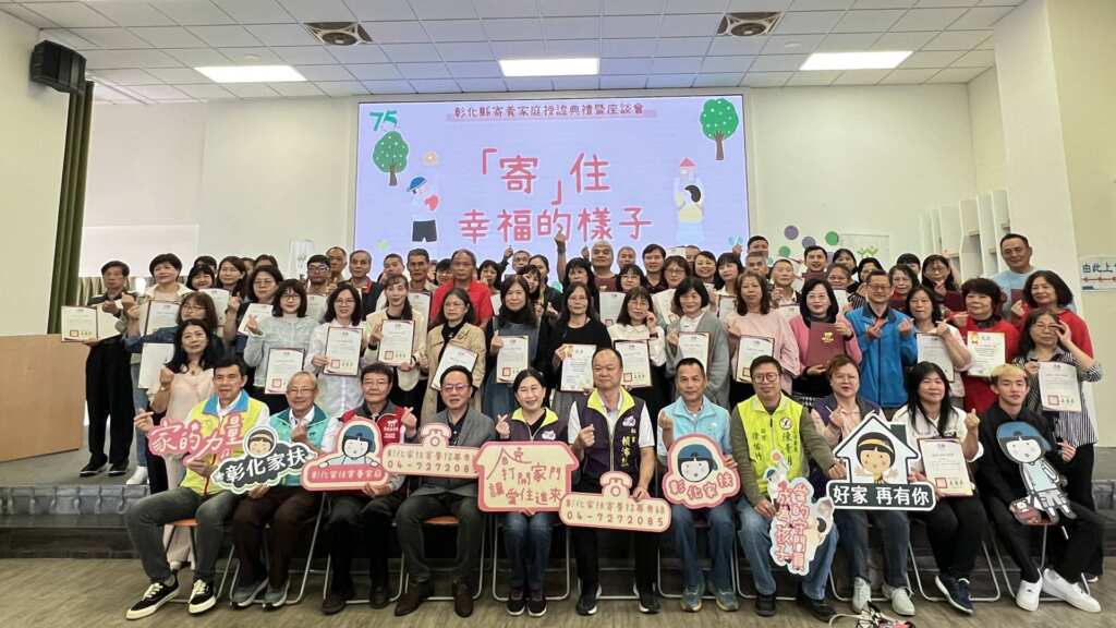 ▲彰化家扶中心員林服務處舉辦寄養家庭授證典禮暨座談會合影。(彰化家扶中心提供)