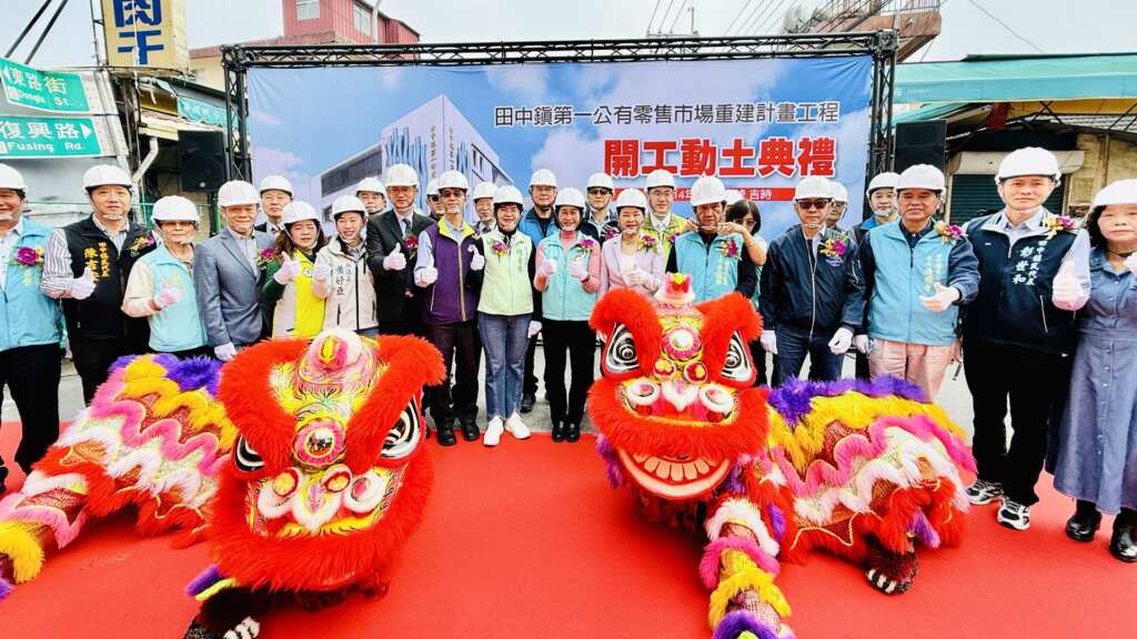 ▲田中鎮公所第一市場拆除重建工程開工動土典禮,由田中鎮長蕭淑芬擔任主典官,並邀請多位地方及中央民意代表共同出席。(田中鎮公所提供)