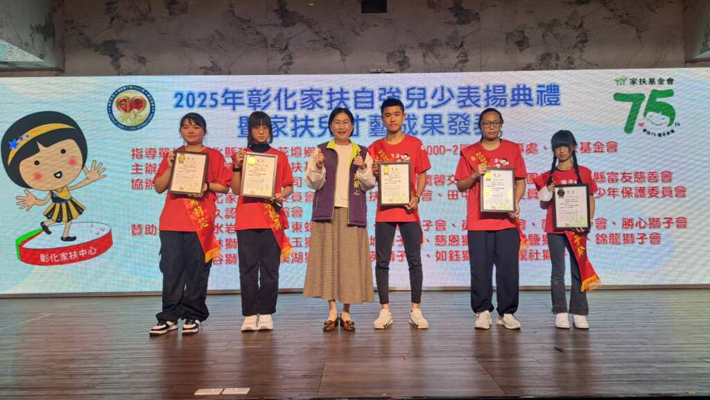 ▲彰化家扶從扶助的3000名弱勢兒少中遴選出10位奮發向上的「自強兒少」表揚。(彰化家扶提供)