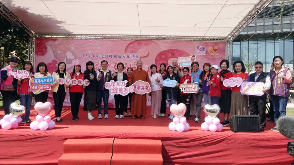 ▲為響應國際婦女節，彰化縣政府今日在延平公園舉辦「114年彰化縣慶祝婦女節活動-彰化女力 綻放美力」。（記者林明佑攝）