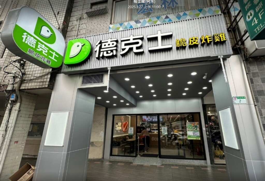 ▲在台灣擁有多家門市,提供各地的美味炸雞。(台灣頂巧餐飲提供)