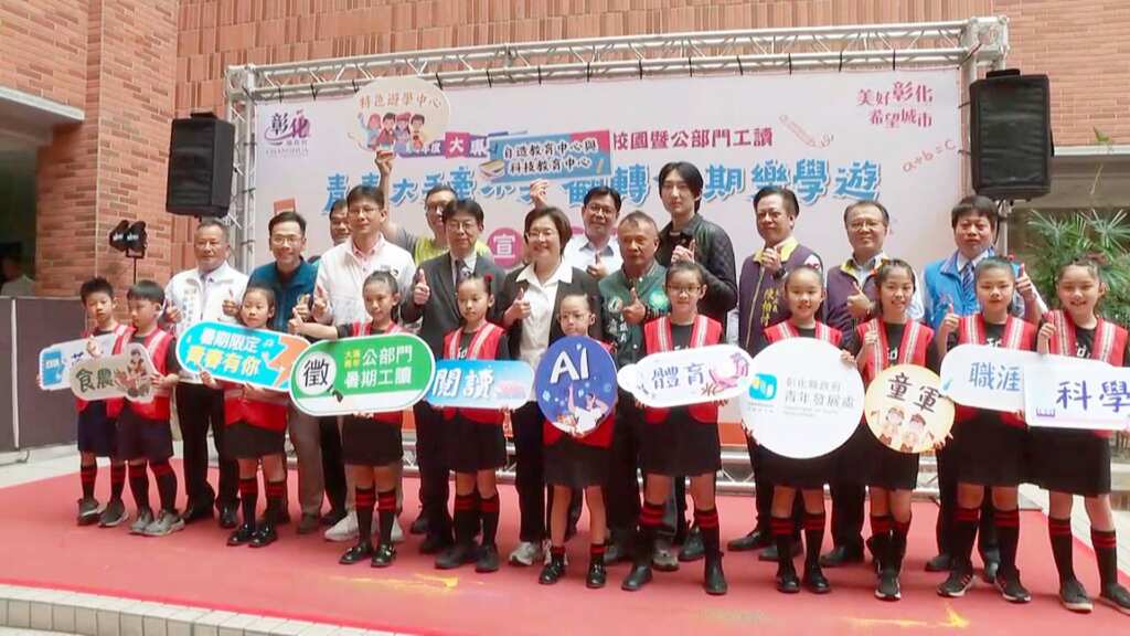 ▲彰化縣政府114年度「大專青年暑期返鄉工讀計畫」正式啟動，共招募703名大專生返鄉參與工讀，即日起至4月11日開放線上報名，讓青年在暑期透過實踐學習累積職涯經驗。（記者林明佑攝）