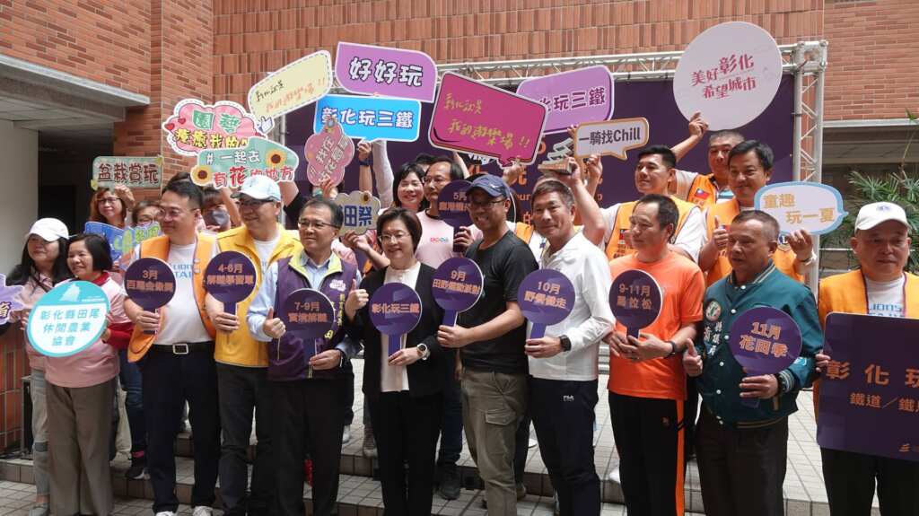 ▲彰化縣政府於今日上午在警察局中庭舉辦「彰化玩三鐵宣傳記者會」，今年活動再升級，從4月份春暖花開開始就有一系列的活動直到年底，彰化縣長王惠美歡迎大家有空來遊彰化。（記者林明佑攝）