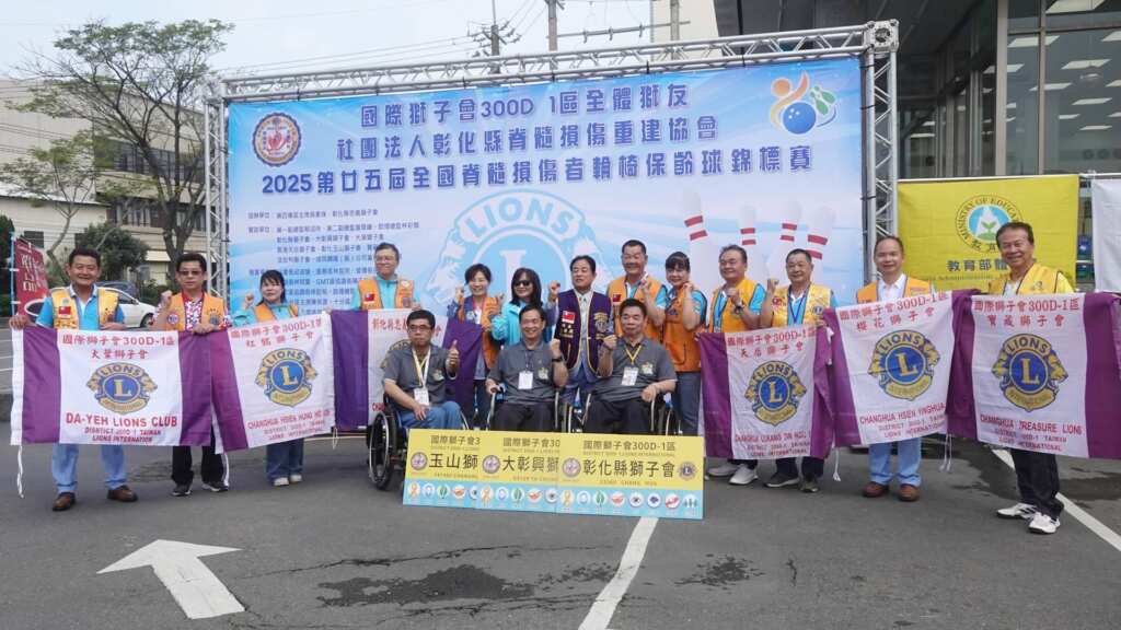 ▲社團法人彰化縣脊髓損傷重建協會主辦的【2025 第二十五屆全國脊髓損傷者輪椅保齡球錦標賽】於今日在彰化縣大村鄉「大贏家保齡球館」隆重舉行。(記者林明佑攝)