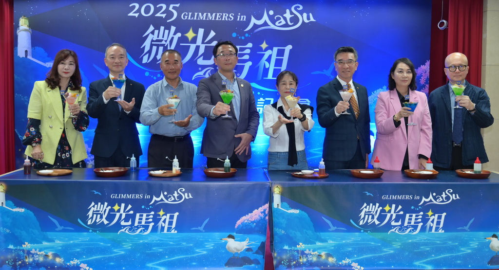 ▲2025微光馬祖宣傳記者會啟動儀式。圖/交通部觀光署馬祖國家風景區管理處提供。