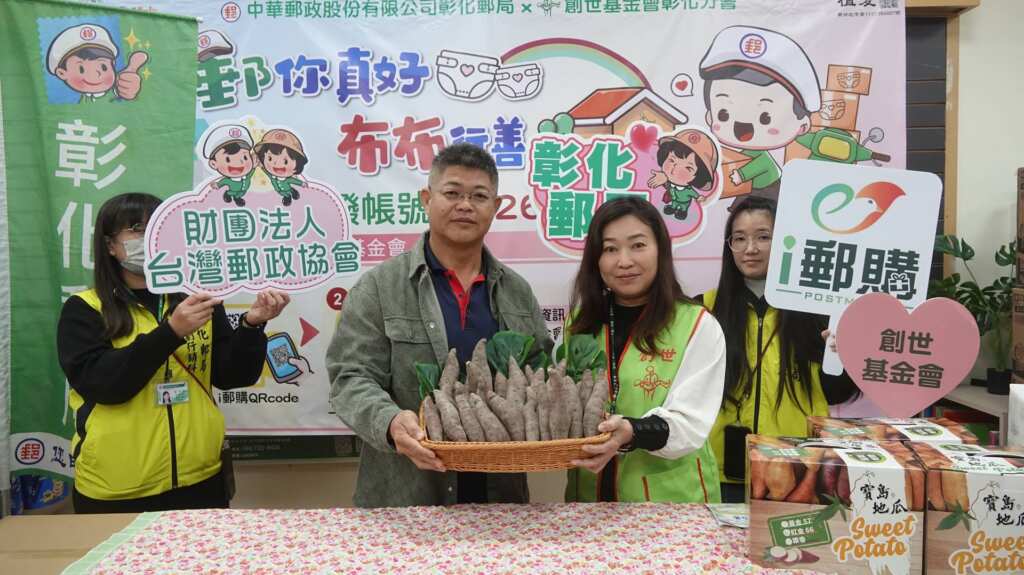 ▲彰化郵局與財團法人台灣郵政協會合作,推動購買大城栗香地瓜做公益,每售出一箱即捐10元,新一波地瓜將於4月18日在i郵購平台正式開賣,呼籲民眾踴躍支持,為公益盡一份心力。(記者林明佑攝)