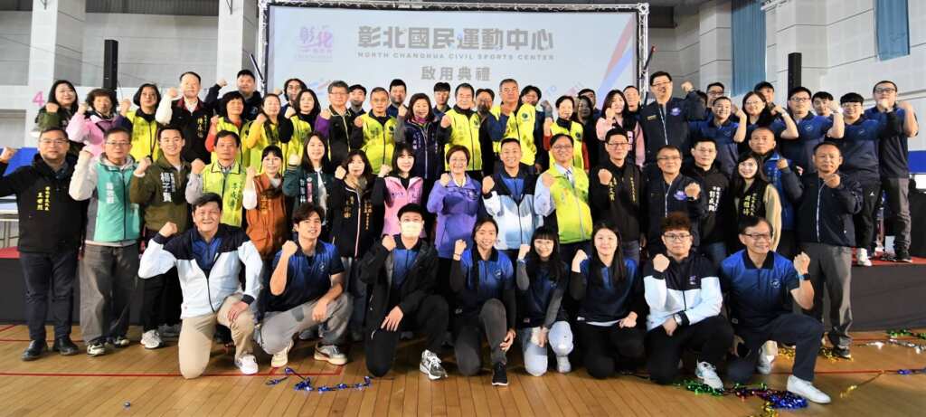 ▲彰北國民運動中心正式營運典禮合影。(記者林明佑翻攝)