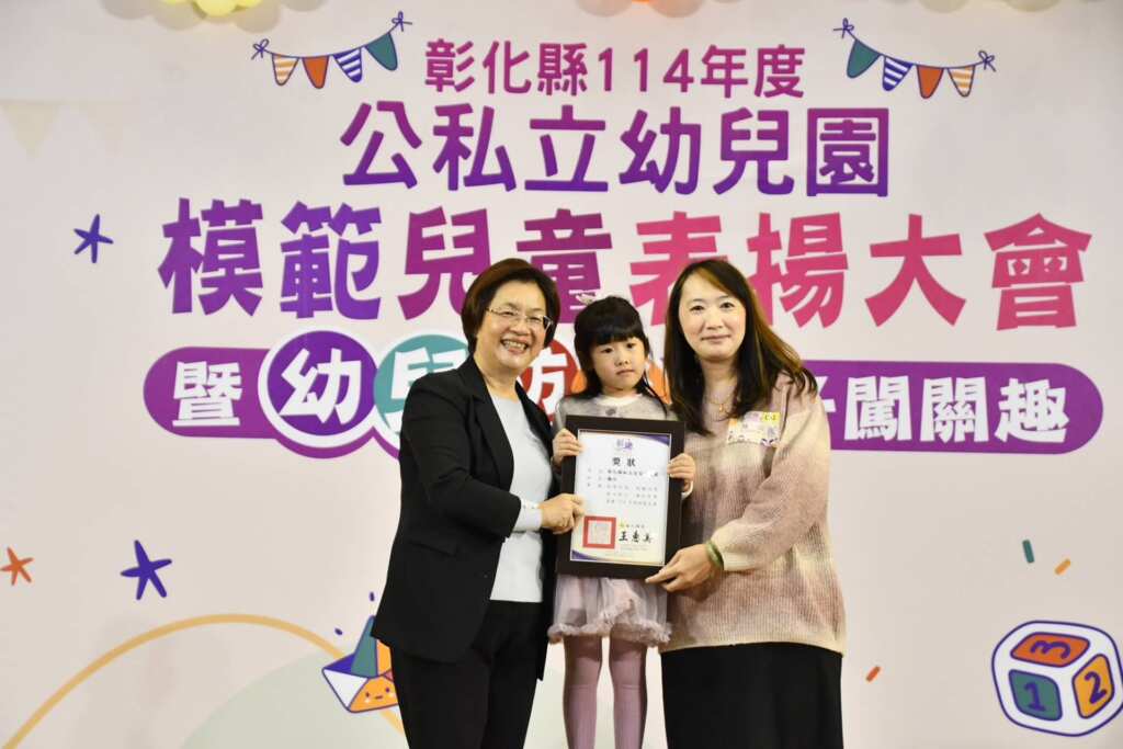 ▲彰化縣長王惠美頒獎表揚幼兒園模範兒童與家長一同合影。（記者林明佑翻攝）