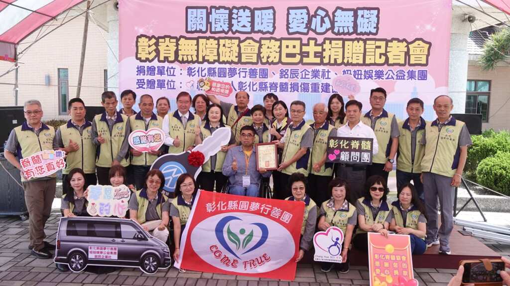 ▲彰化縣圓夢行善團聯合捐贈社團法人彰化縣脊髓損傷重建協會一輛無障礙會務巴士。(記者林明佑翻攝)
