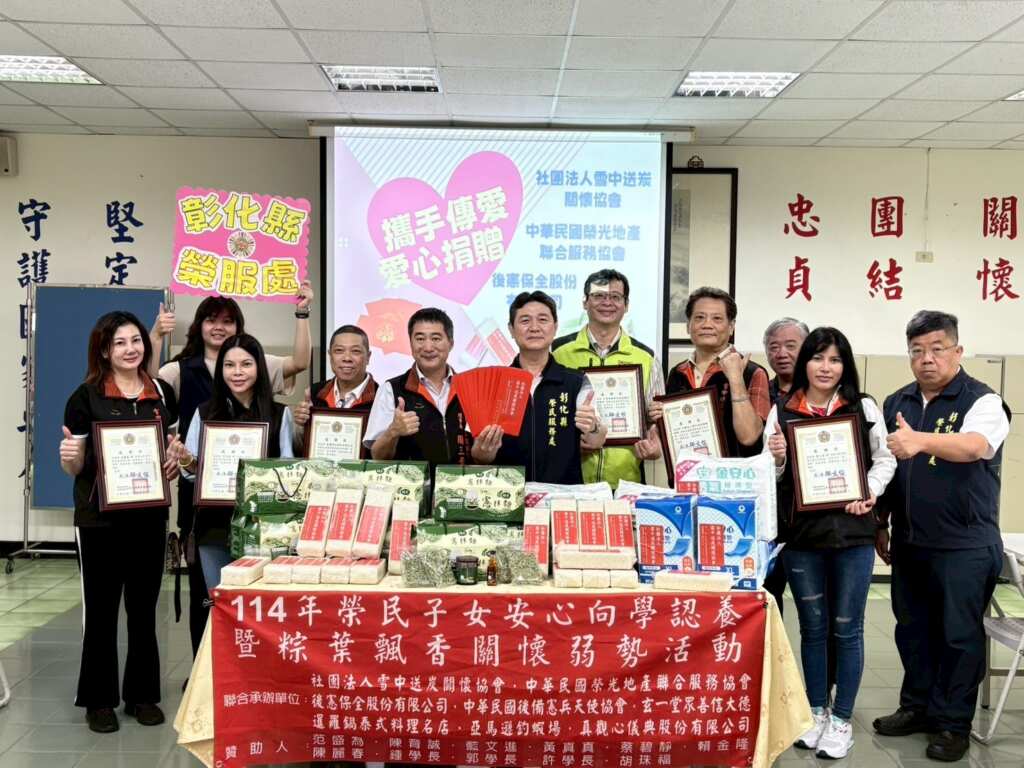 ▲彰化縣榮服處攜手雪中送炭關懷協會端午佳節前關懷榮民眷傳遞節慶溫情。（記者林明佑翻攝）