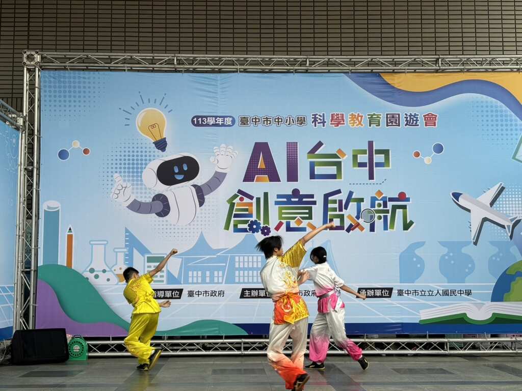 「113學年度台中市中小學科學展覽會頒獎典禮暨科學教育園遊會」開幕表演。