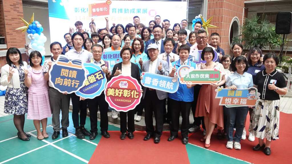 ▲彰化縣政府舉辦「閱讀教育推動成果展暨114年閱讀磐石獎頒獎表揚」活動合影。（記者林明佑攝）