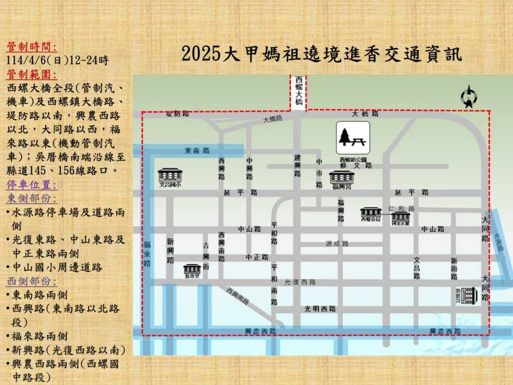 大甲媽進香繞境管制交通路線。(記者廖承恩翻攝)