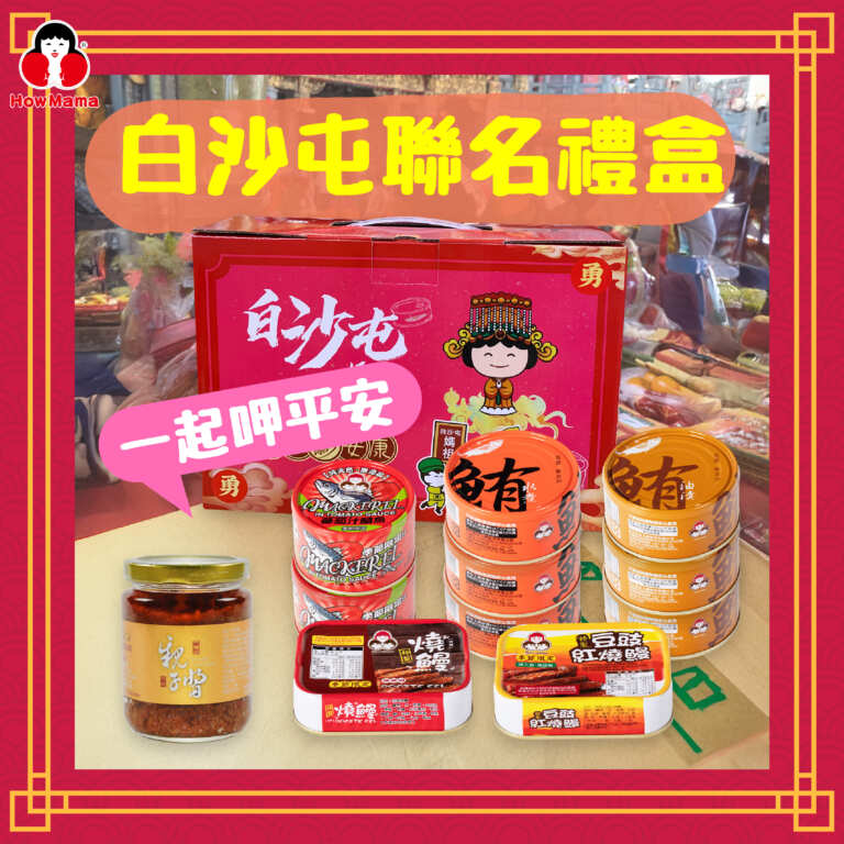 ▲「媽祖保庇箱」聯名禮盒